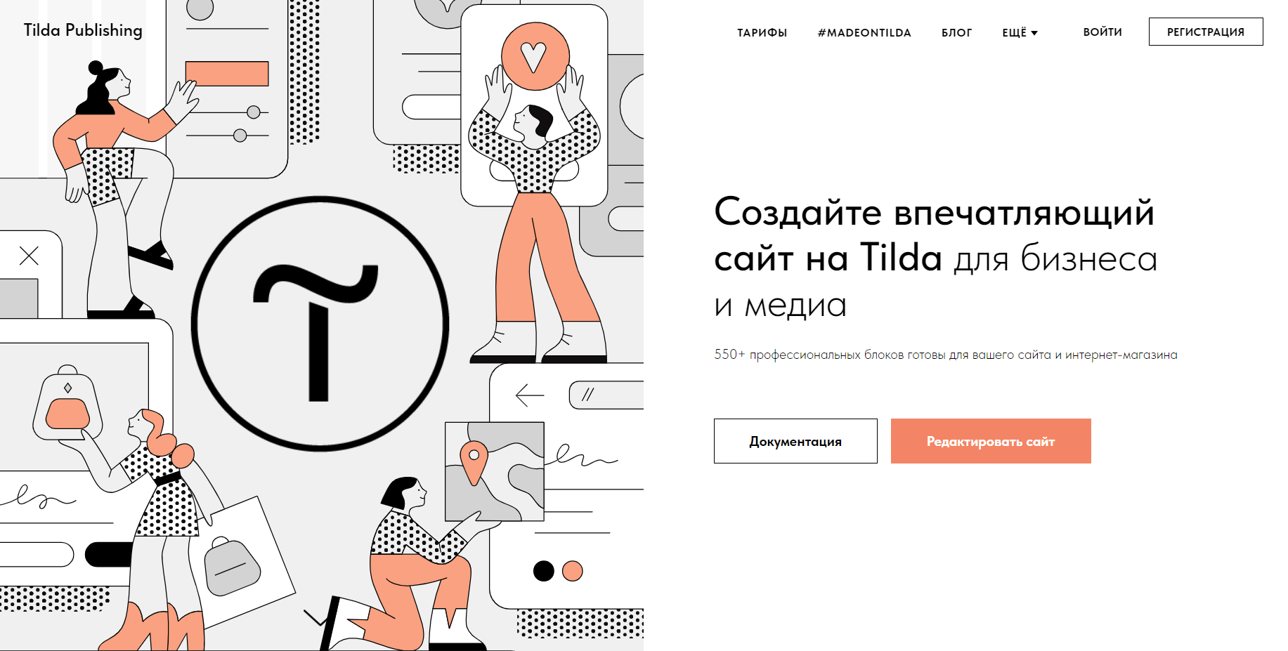 тильда конструктор сайтов