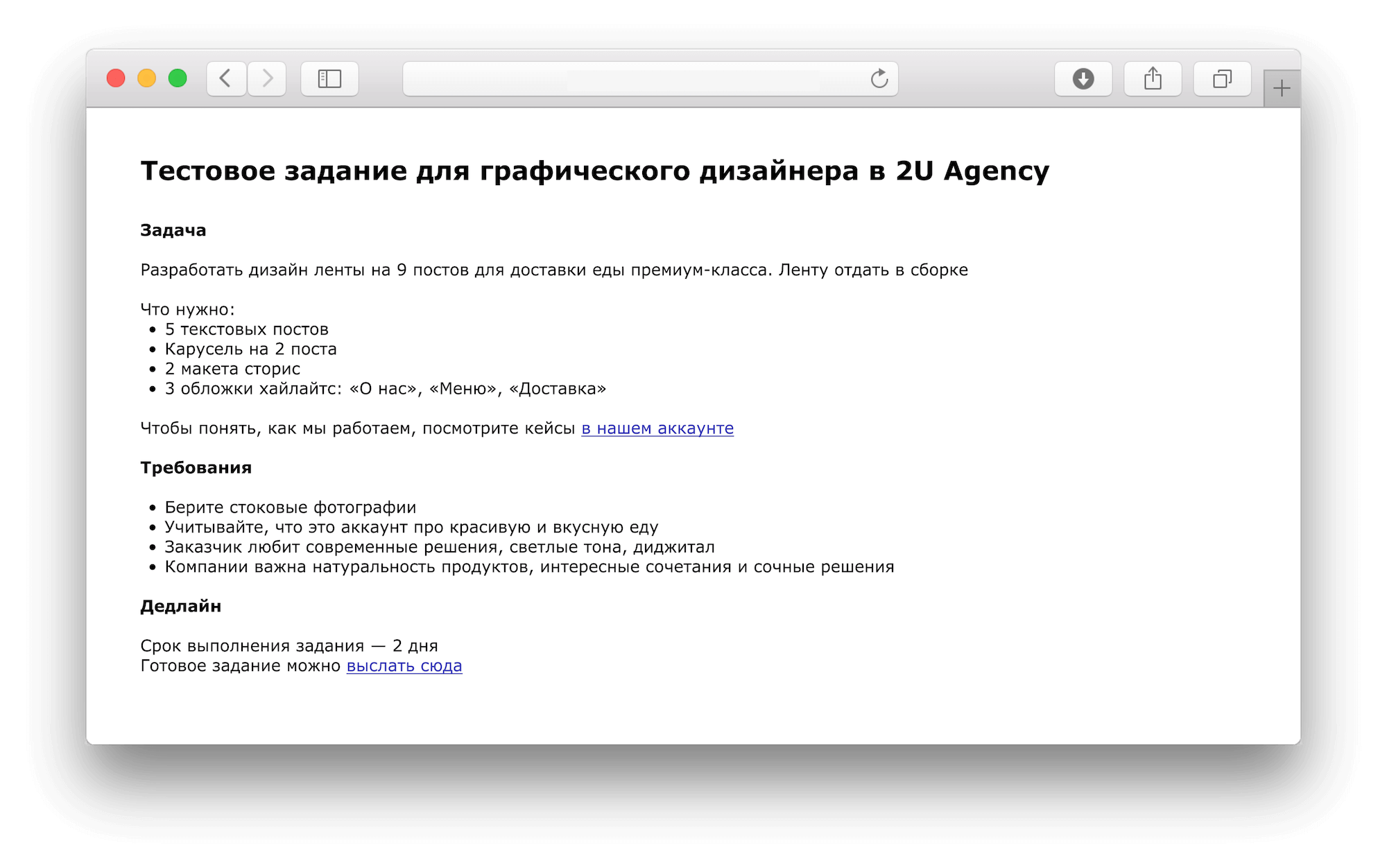 графический дизайнер в 2U Agency