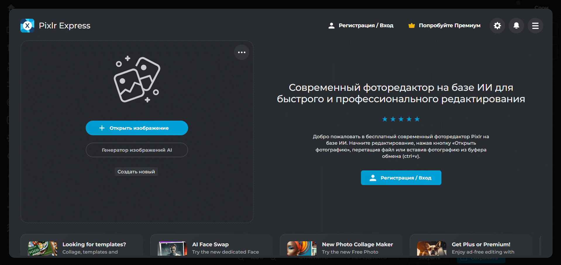 Бесплатный редактор Pixlr X, аналог Canva