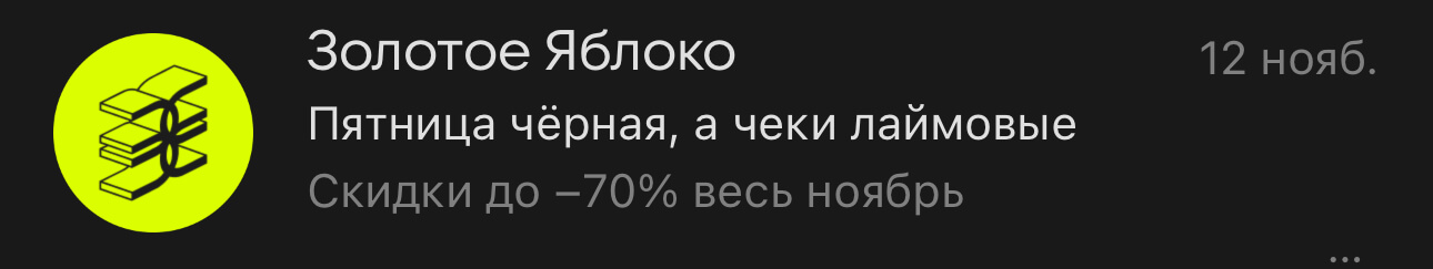 заголовок письма золотого яблока