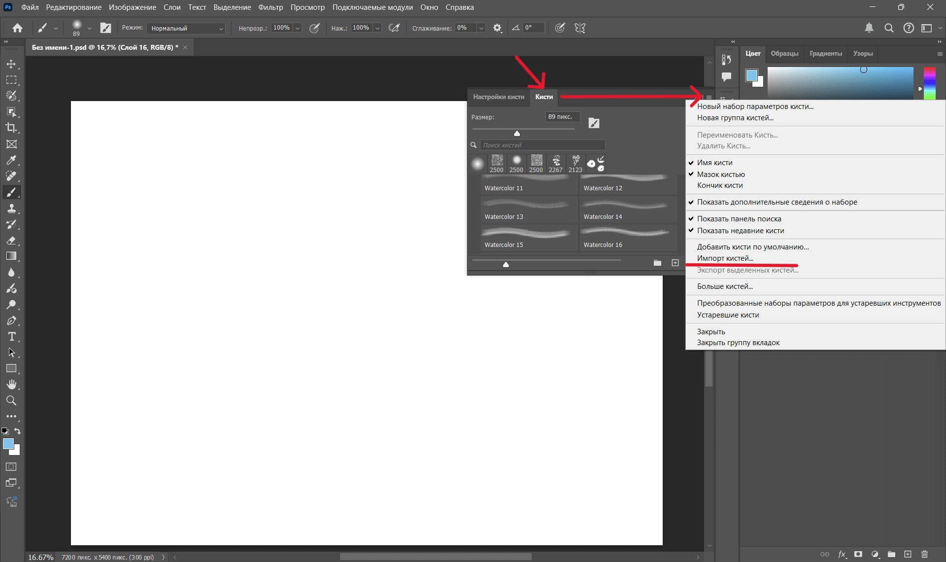 импорт кистей в фотошоп