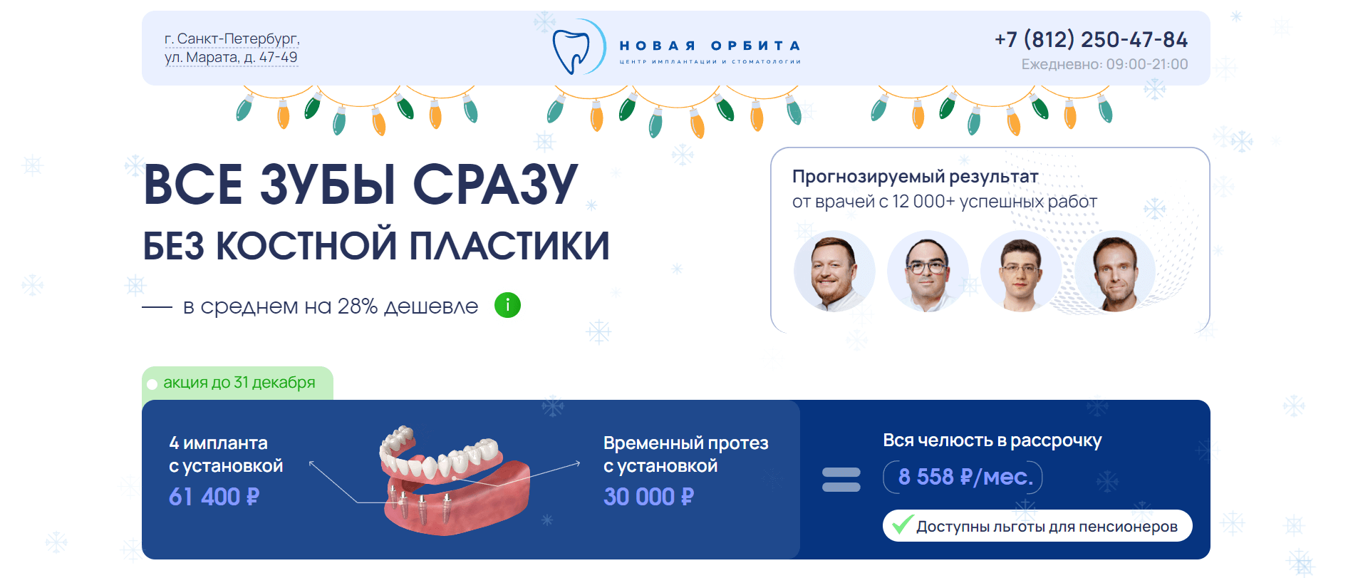 снежинки и гирлянды на сайте