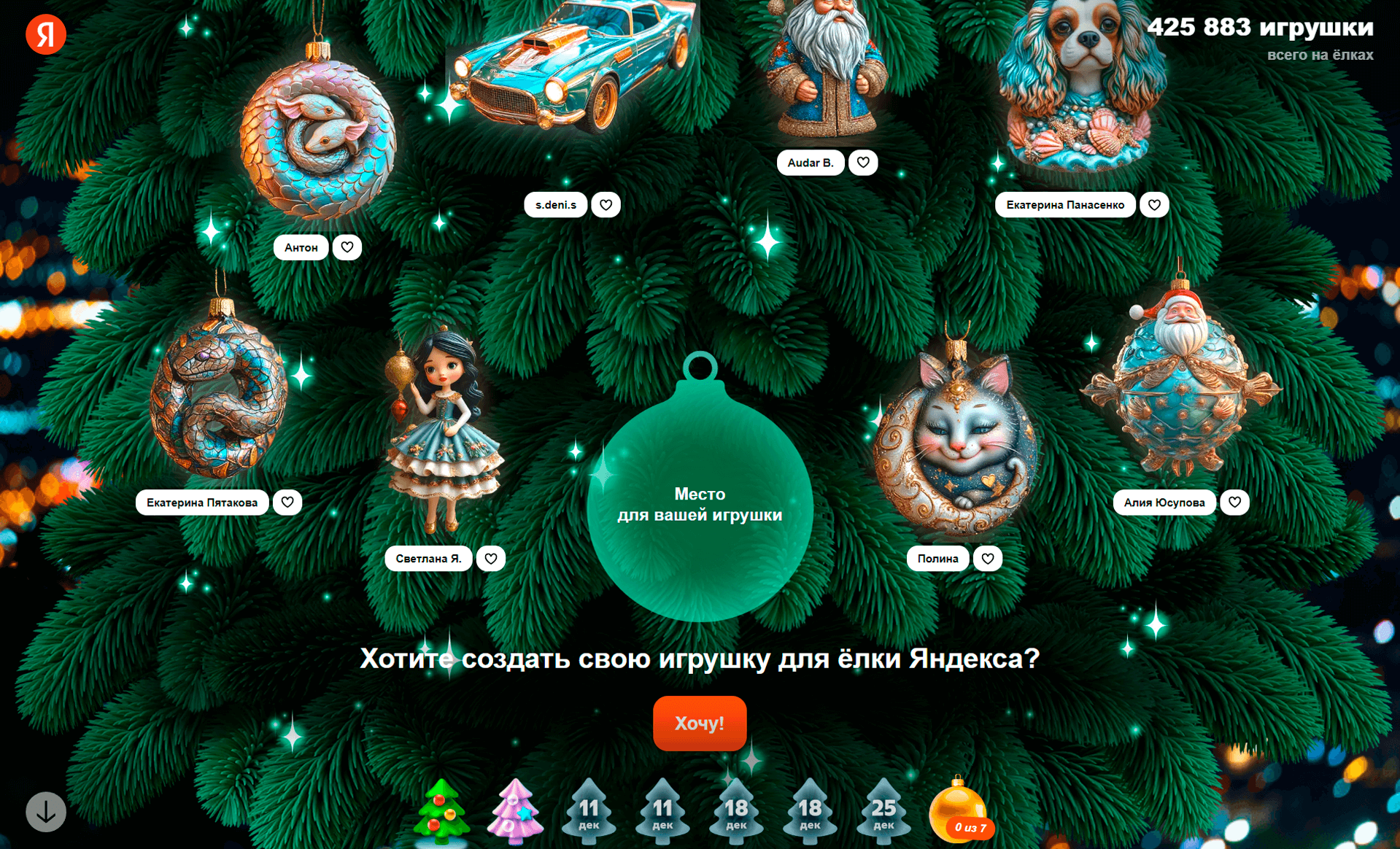 игрушка для елки яндекса