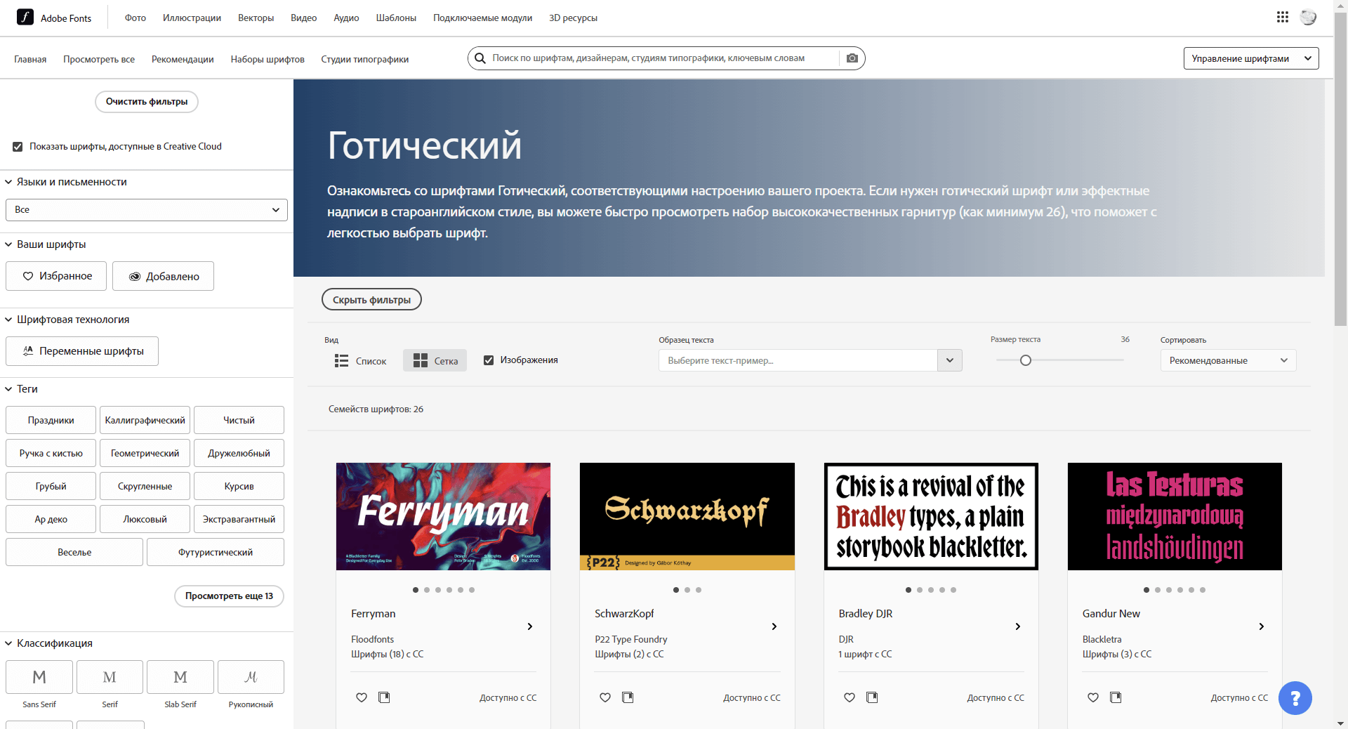 поиск готических шрифтов