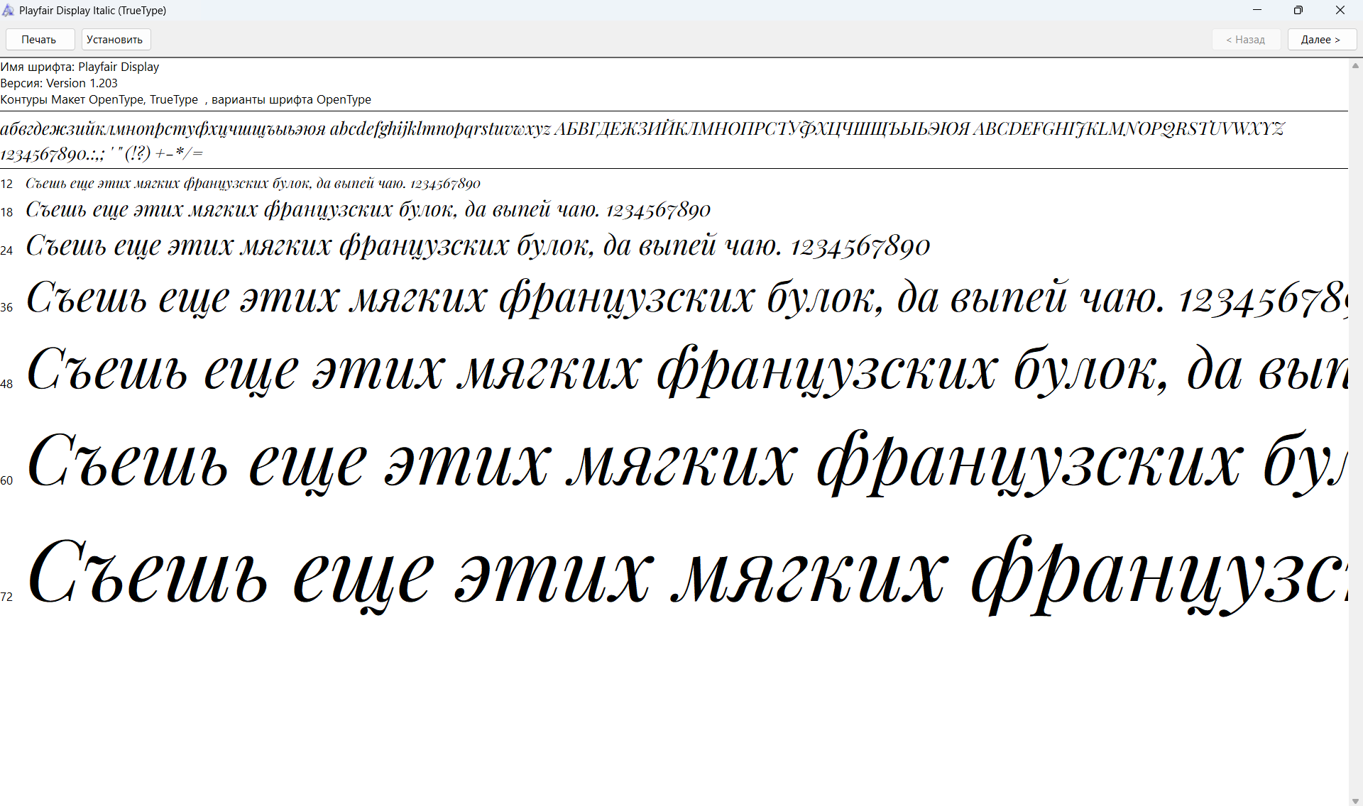 демонстрация панграммой соотношения шрифта