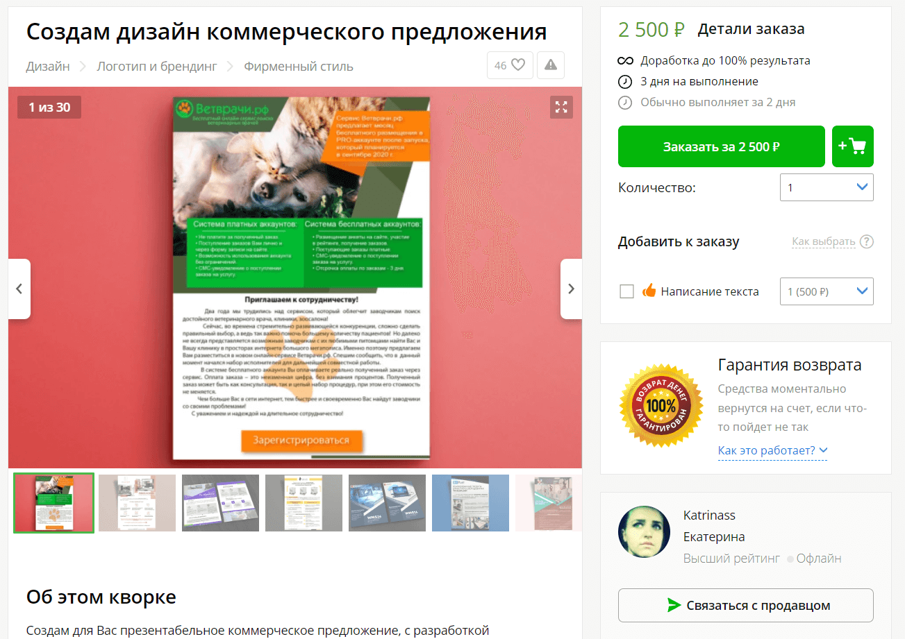 предложение кворка