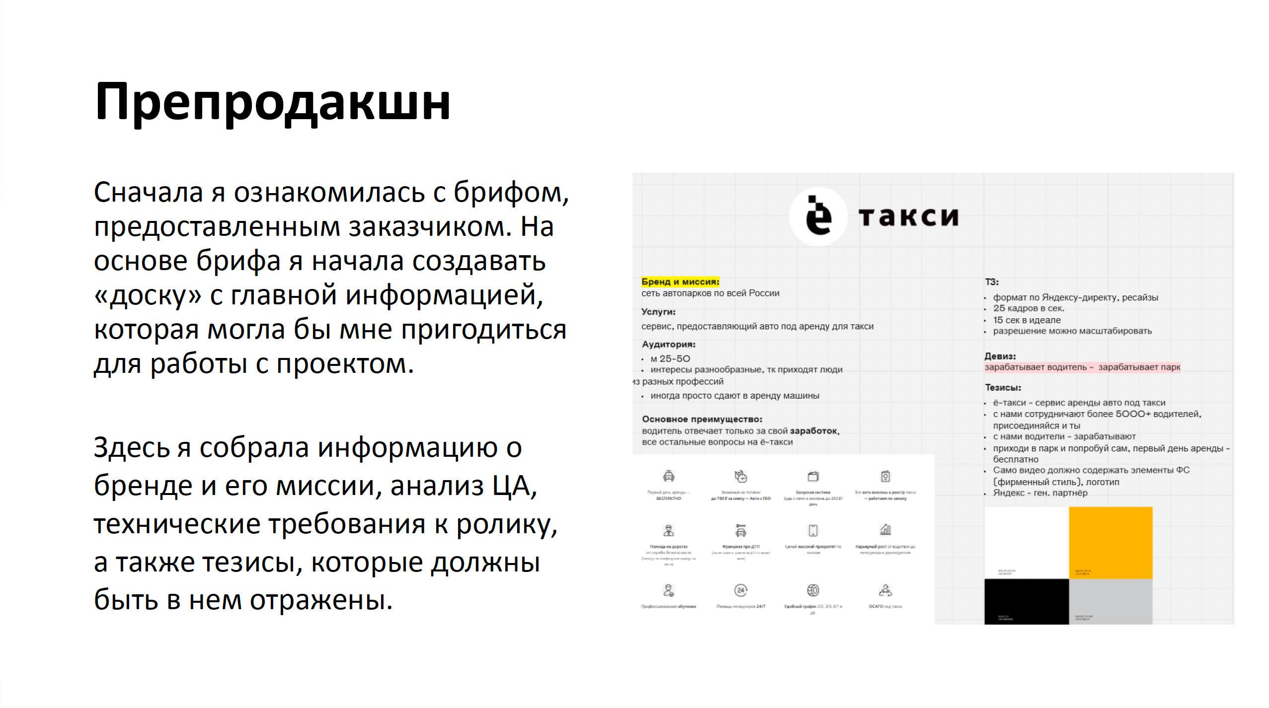 препродакшн от студентки Полины