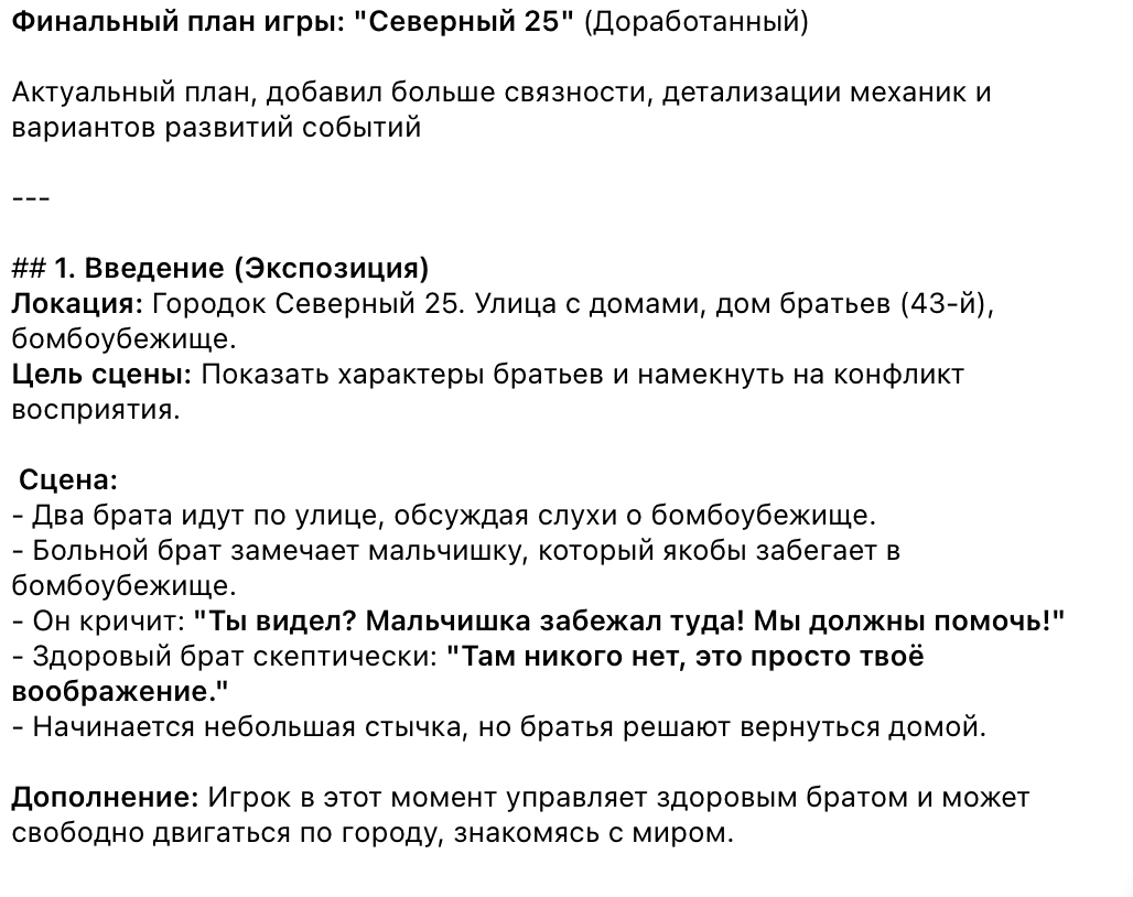 план игры