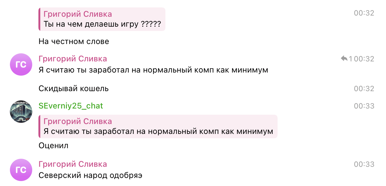 разговоры в чате