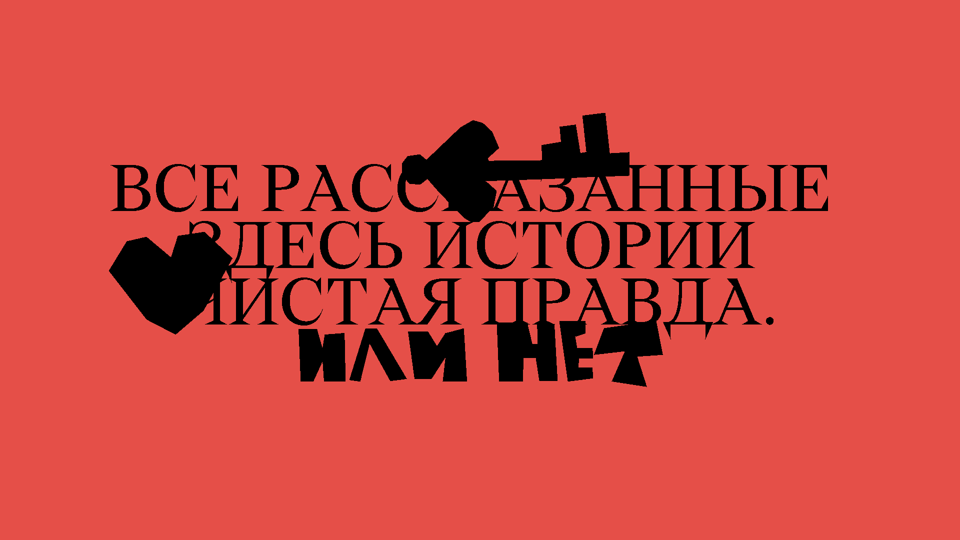 типографика как элемент кейса