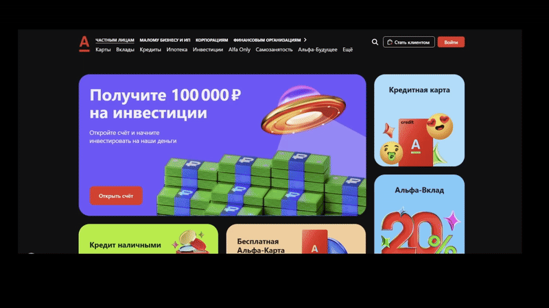анимация веб-баннера в альфа-банке