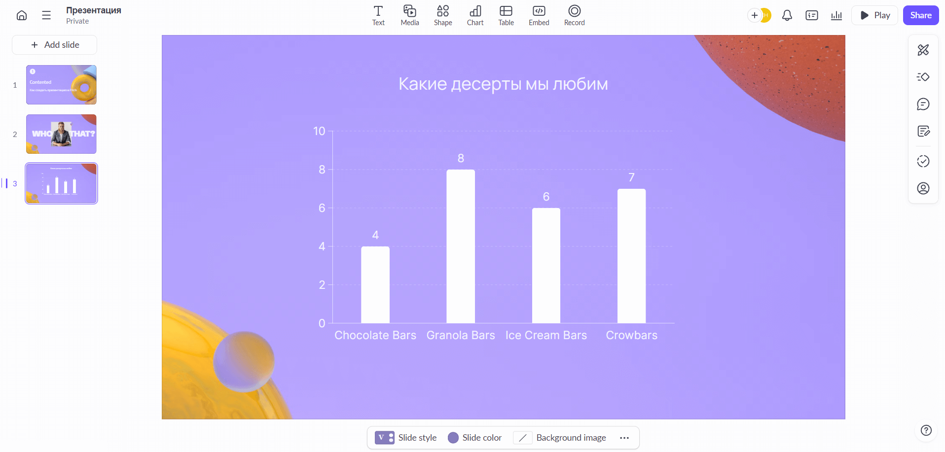 добавление диаграммы в питч