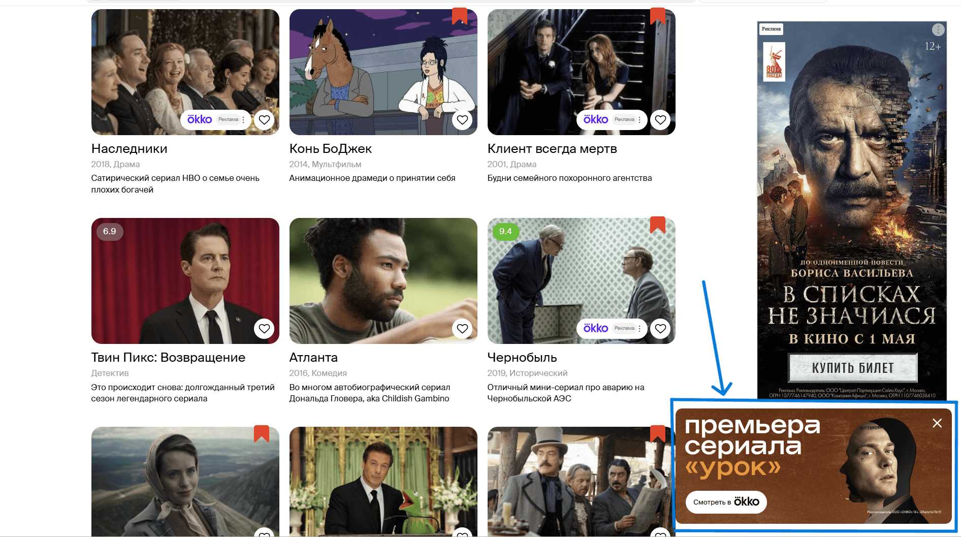 рекламный баннер онлайн-кинотеатра