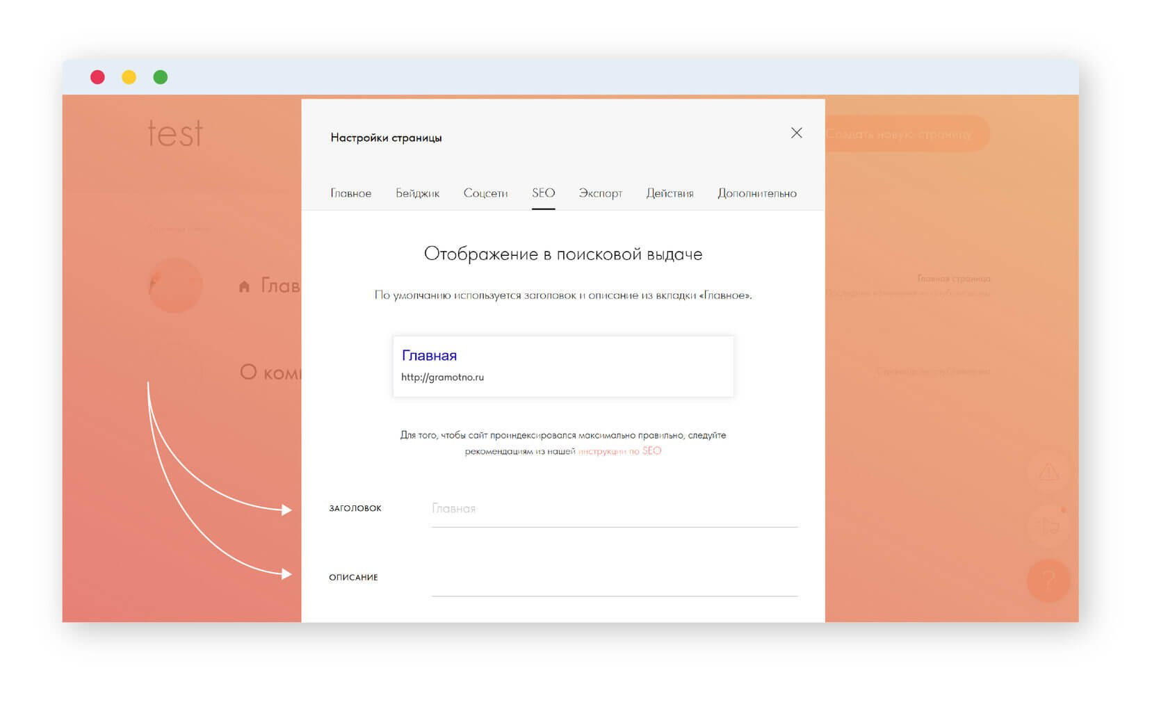 СЕО на тильде