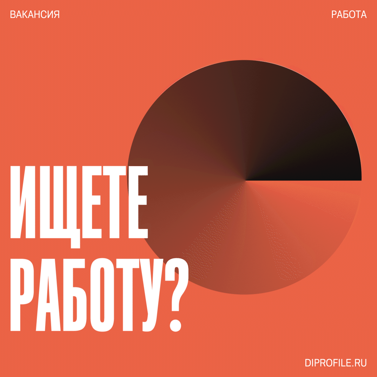 анимация в посте с вакансией