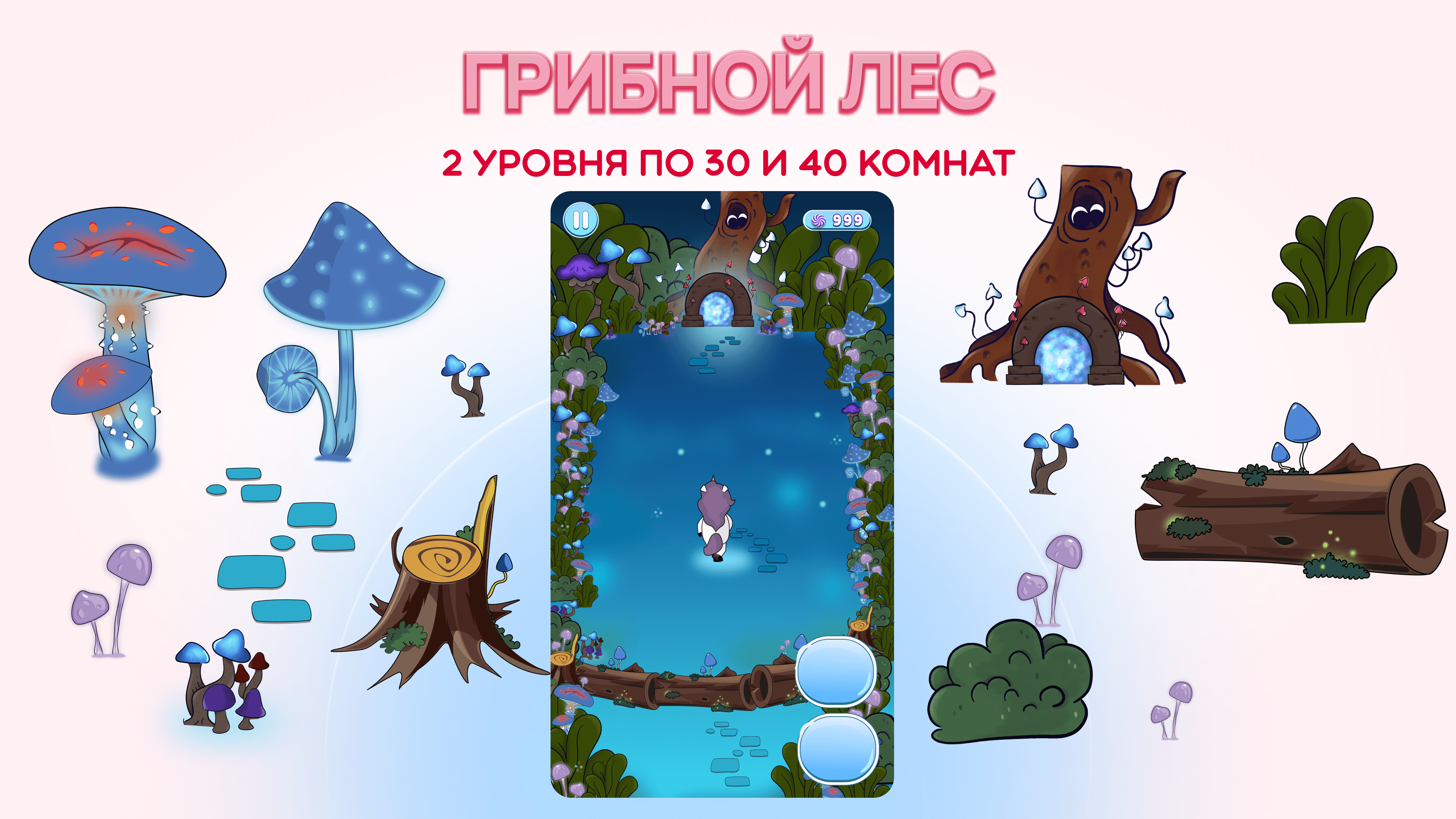 грибной лес