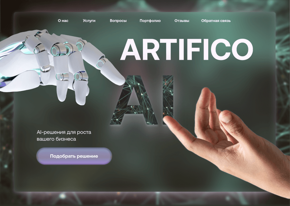 лендинг Artifico от Катерины