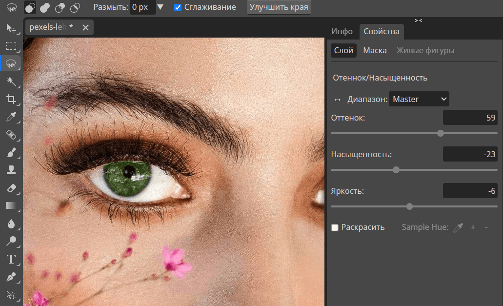 замена цвета