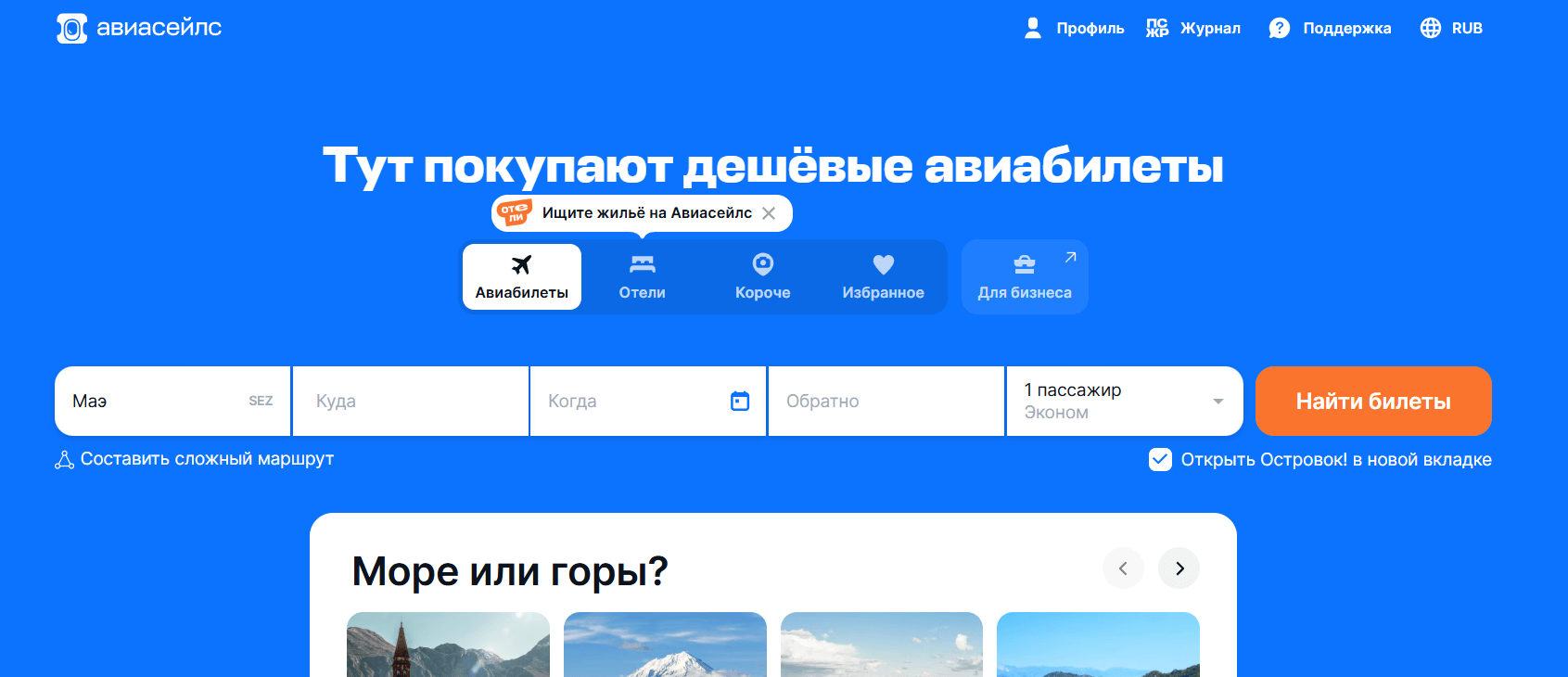 авиасейлс