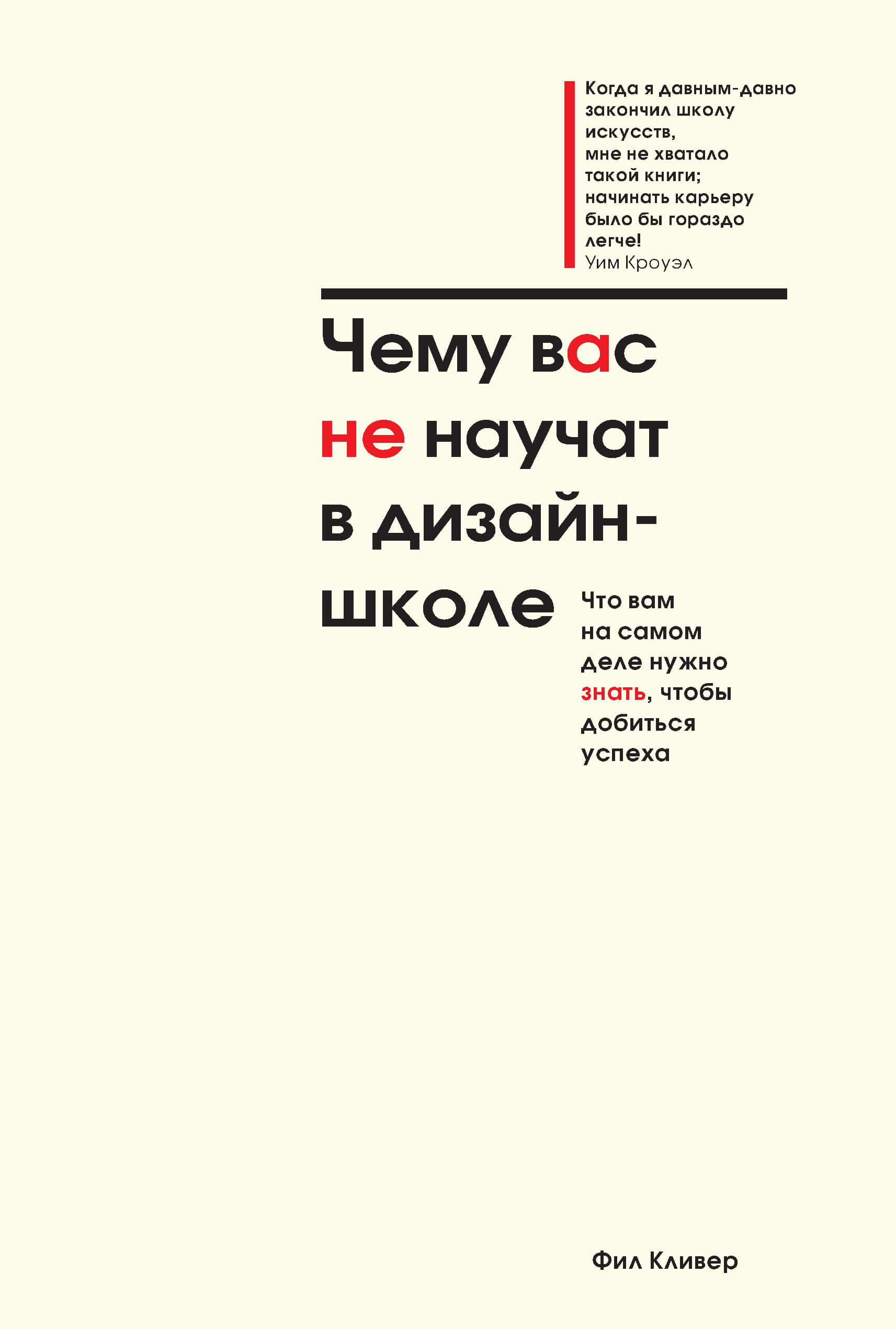 чему вас не научат в дизайн-школе Кливер