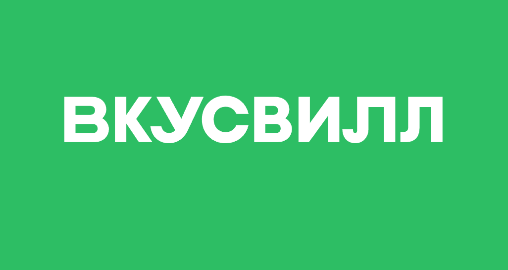 вкусвилл