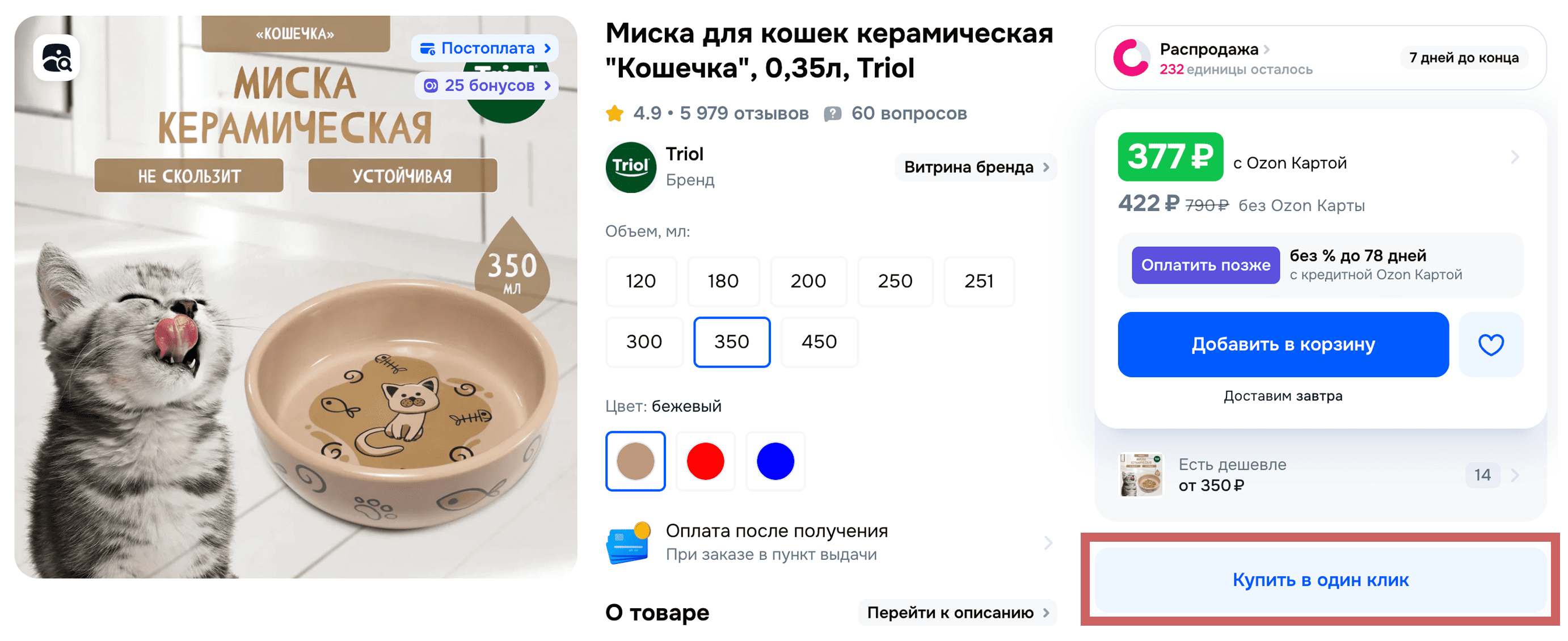юзабилити на Озон