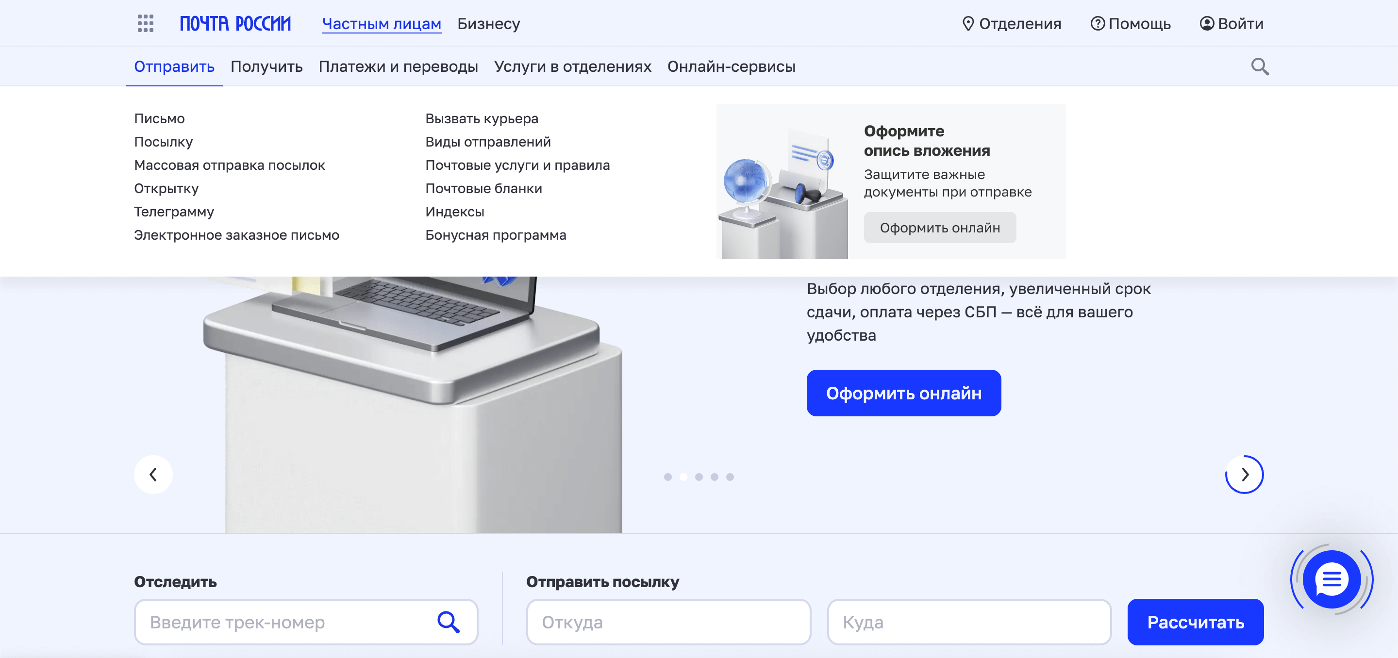 почта россии