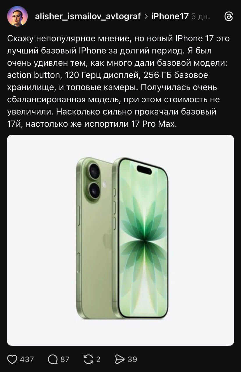 позитивное мнение про айфон