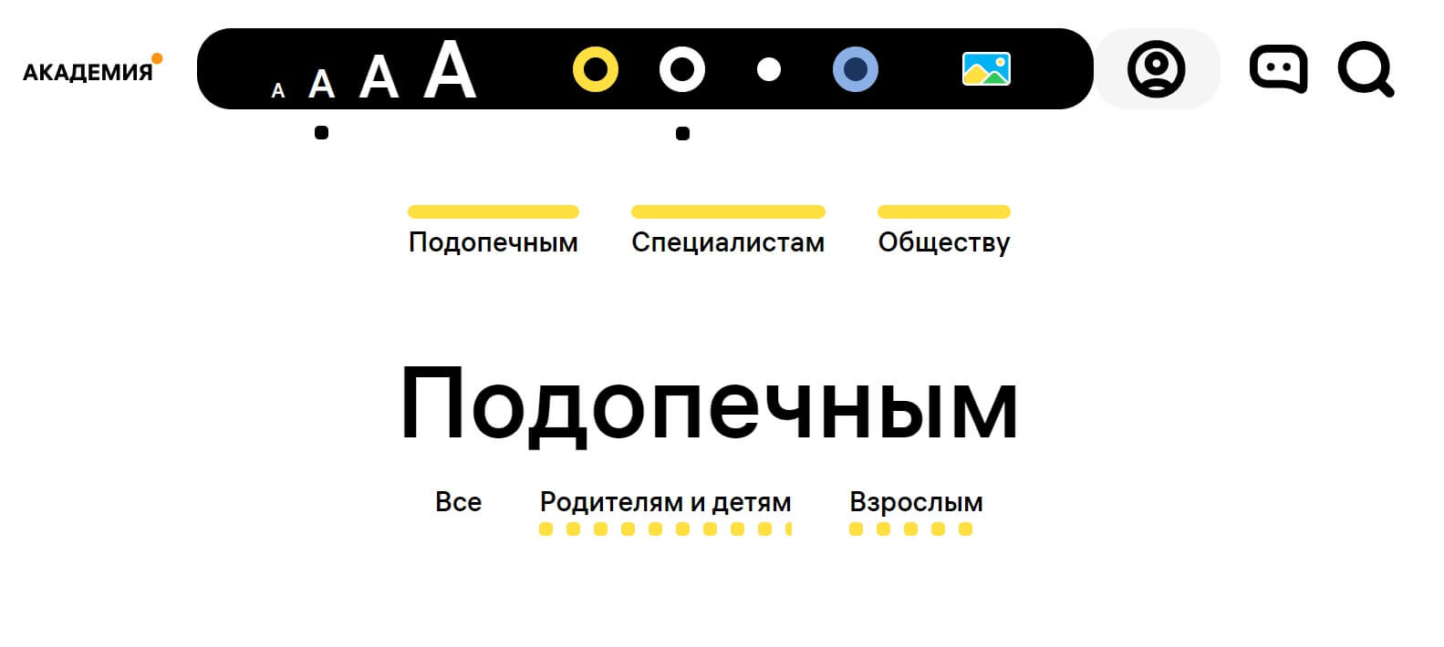инклюзивный сайт