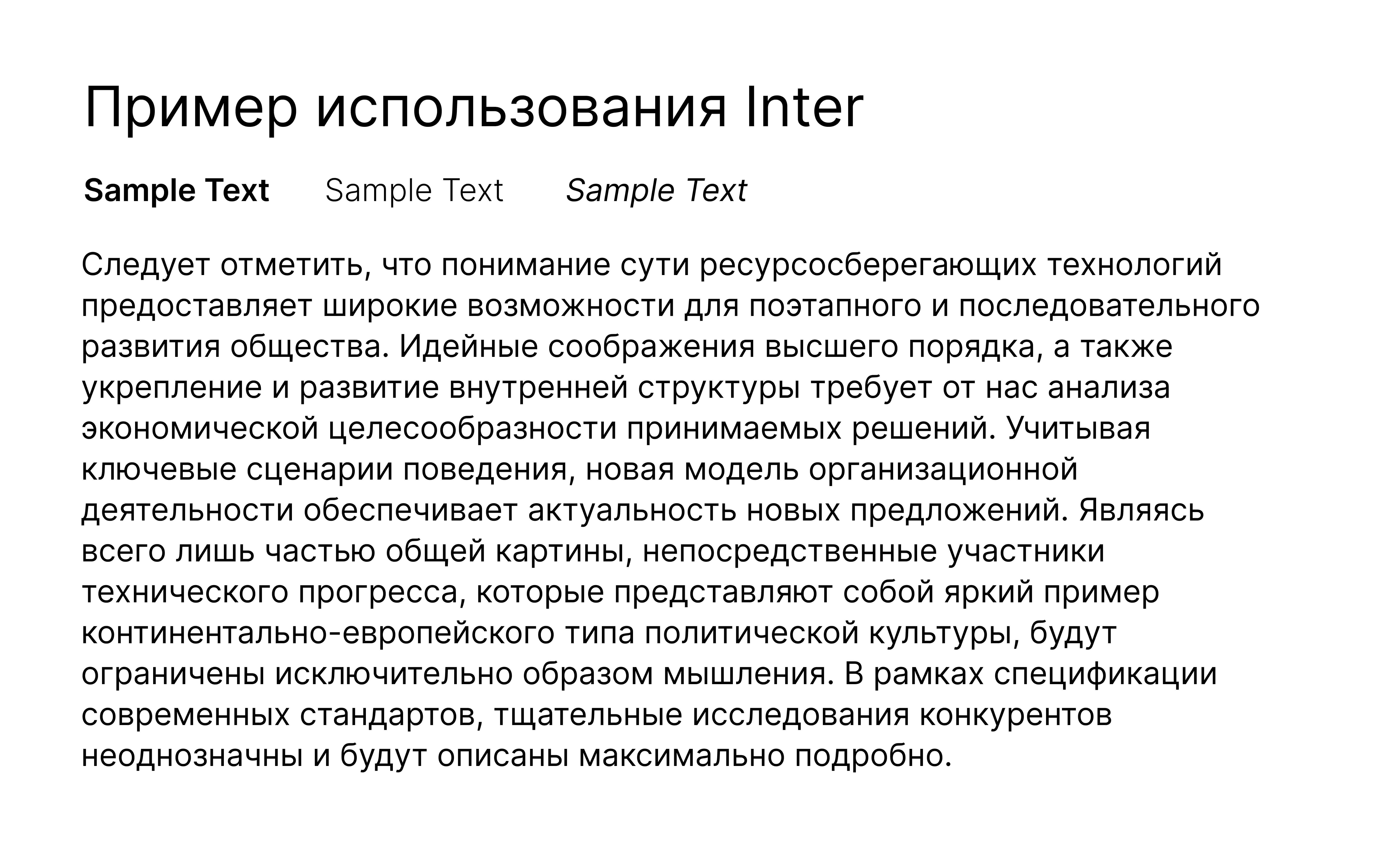 разные элементы тексты в интер