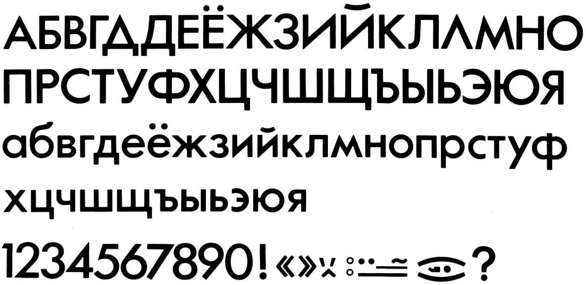 кириллица для шрифта
