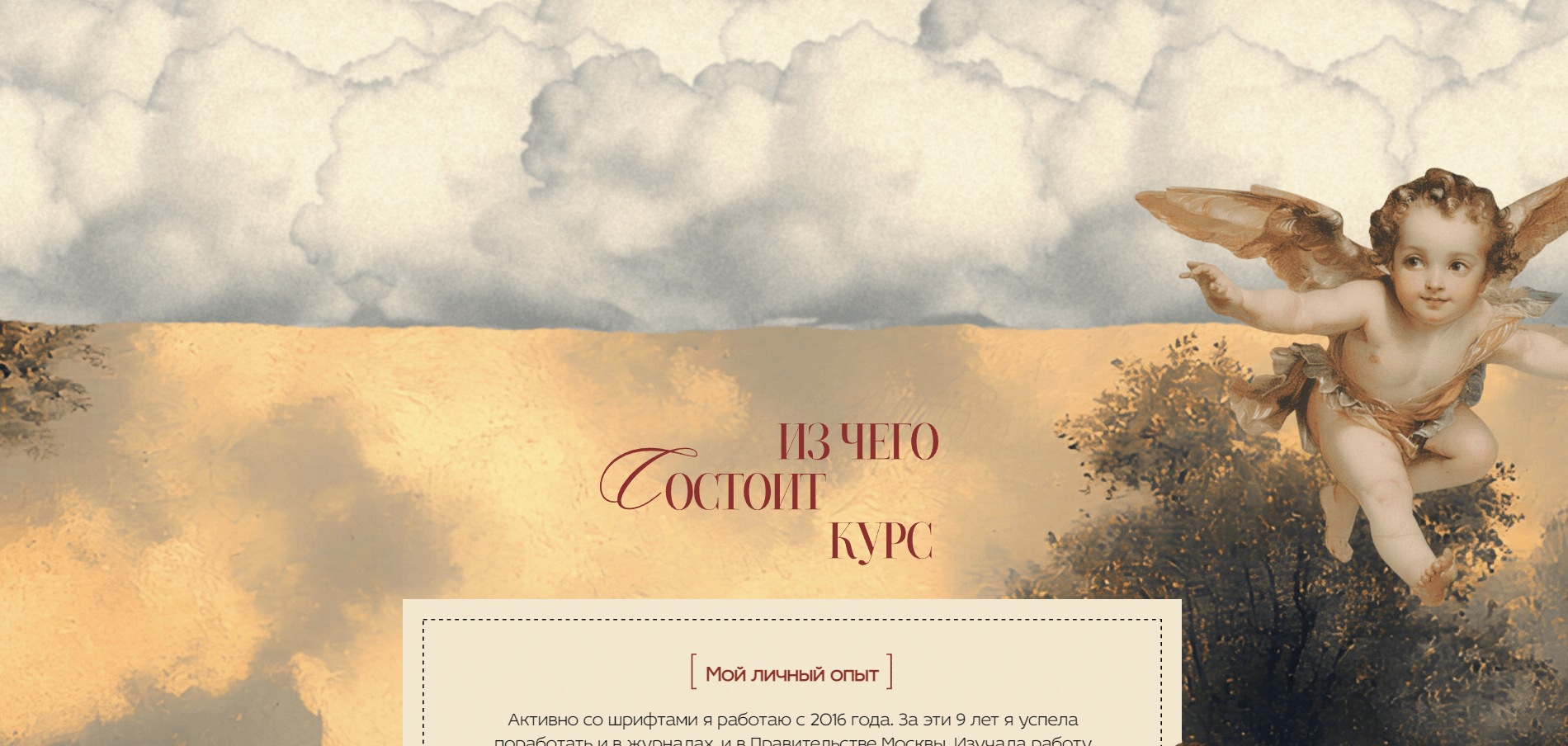 курс по типографике