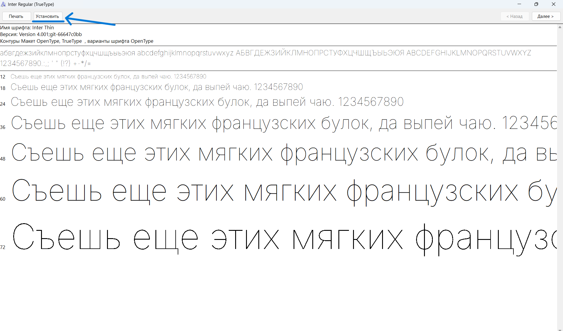 окно установки