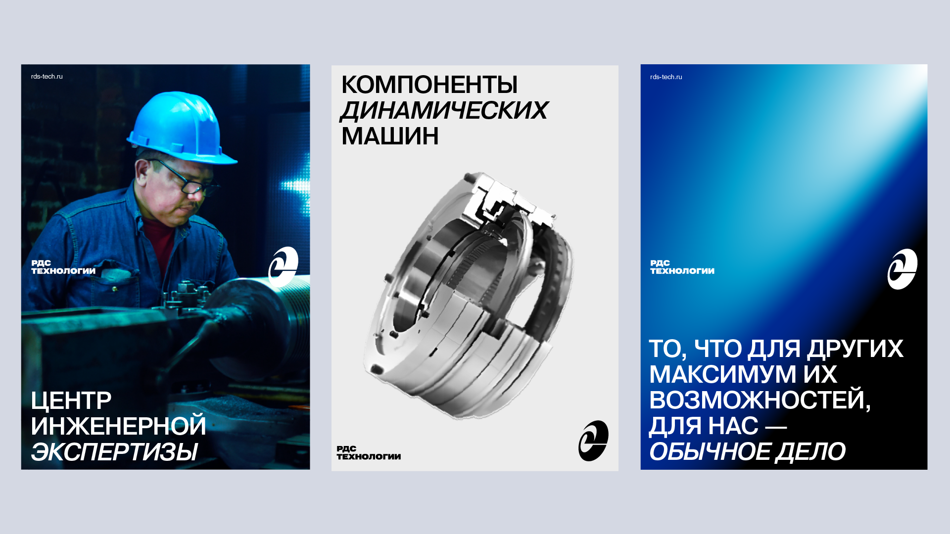 презентация РДС Технологии