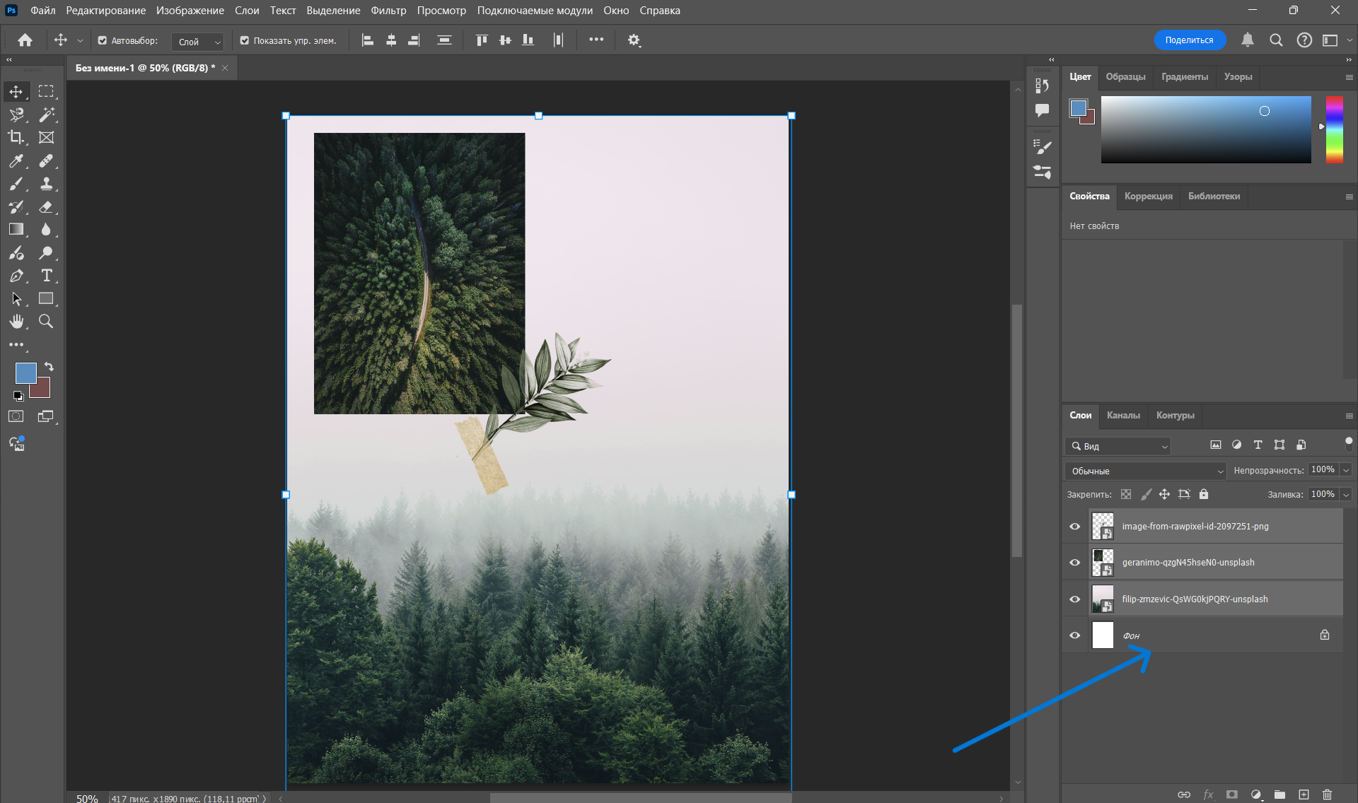 создание коллажа слоями