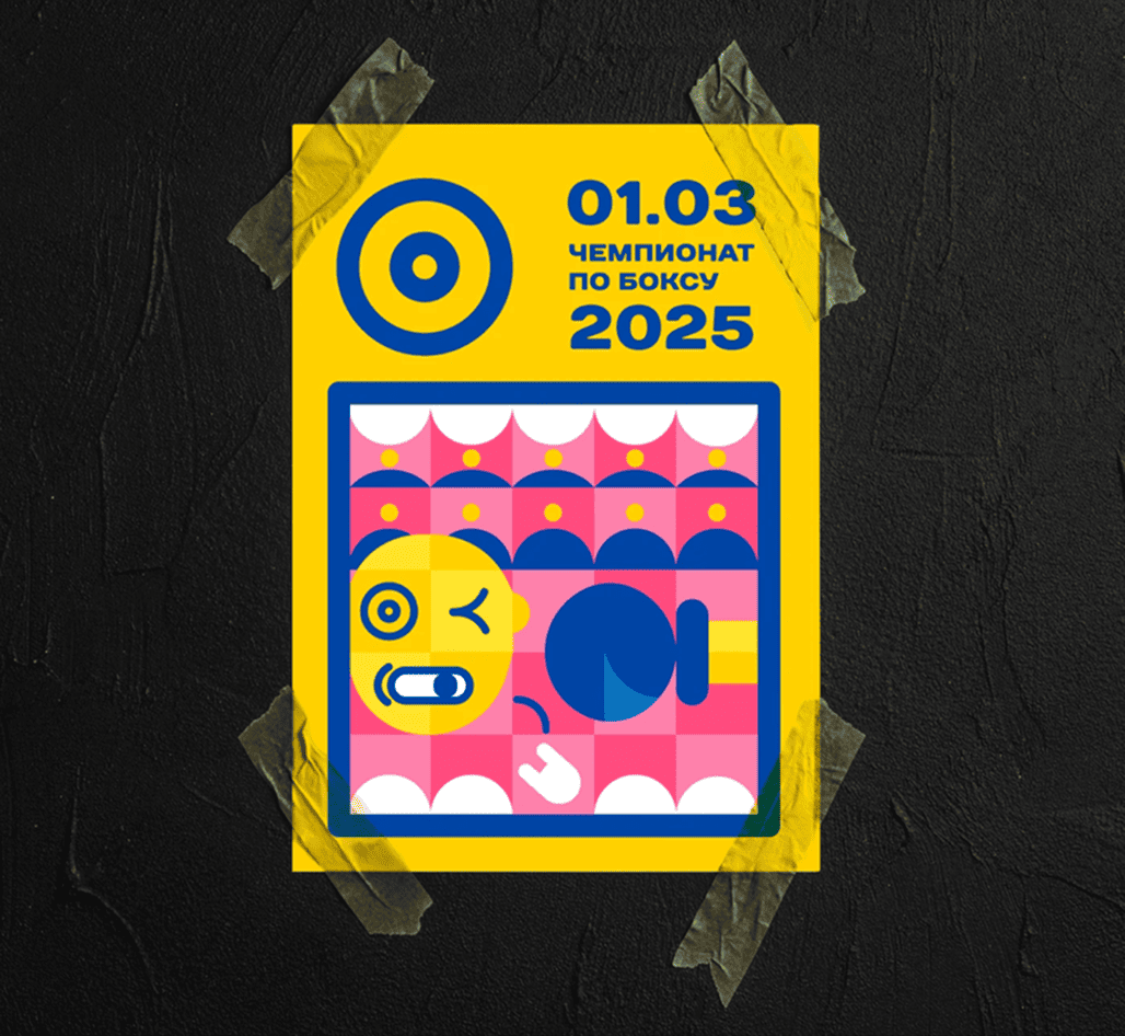 чемпионат по боксу в неогеометрии