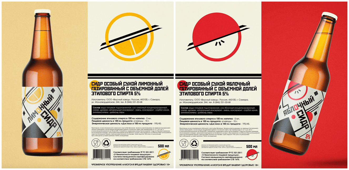 конструктивисткая этикетка для сидра