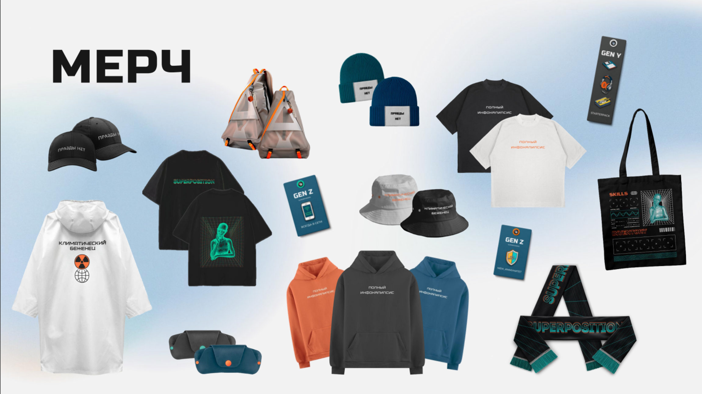 мерч фактфуд