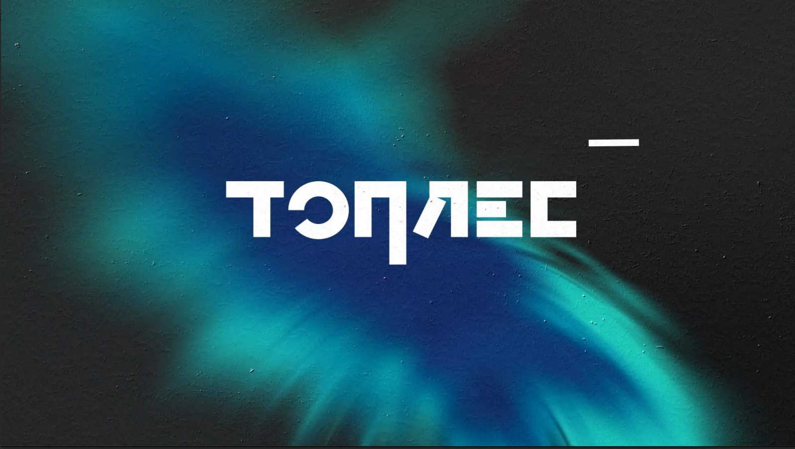 работа победителей первого этапа