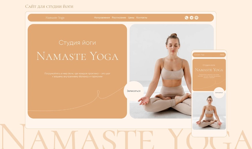 студия йоги
