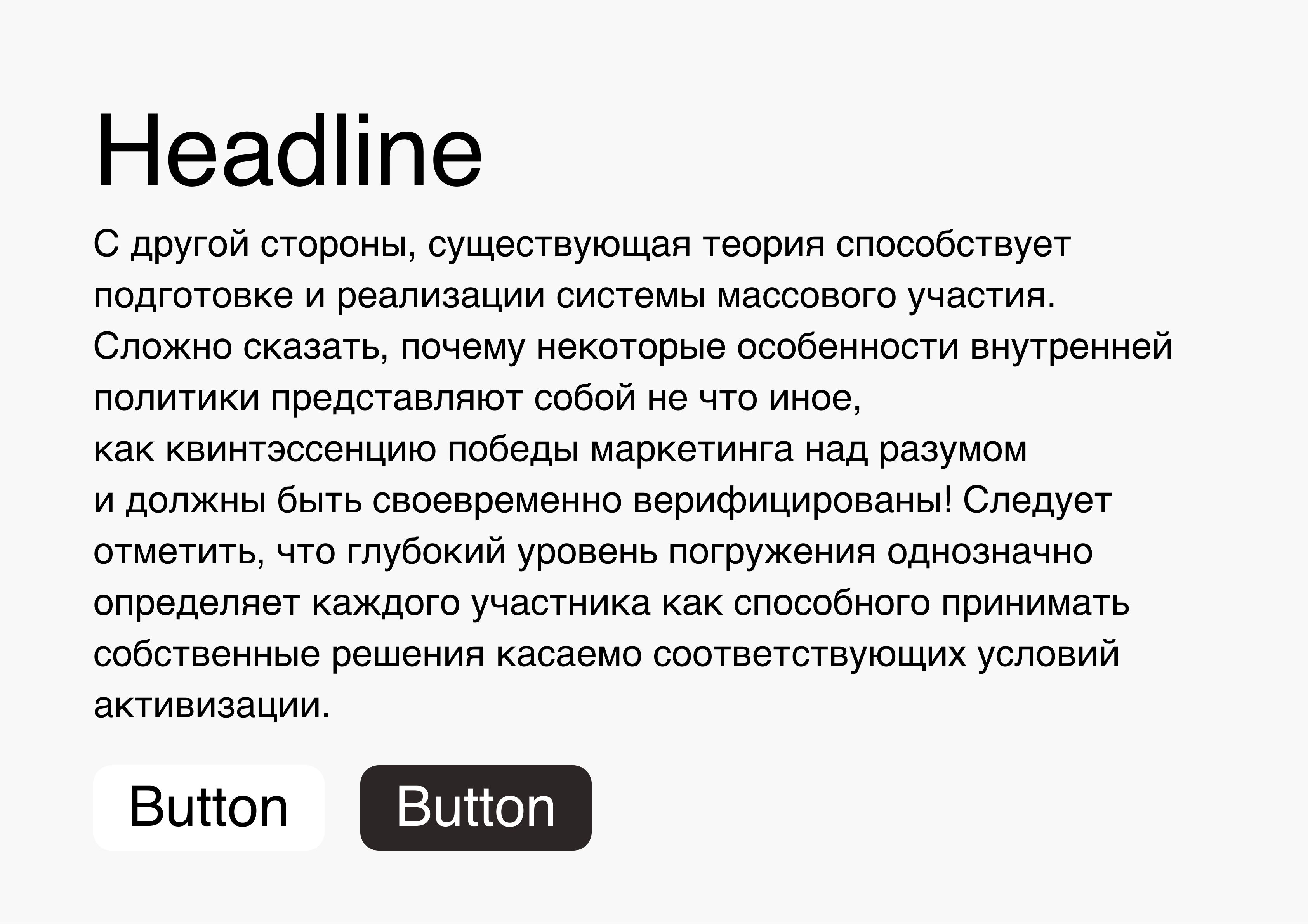уровни текста гельветики
