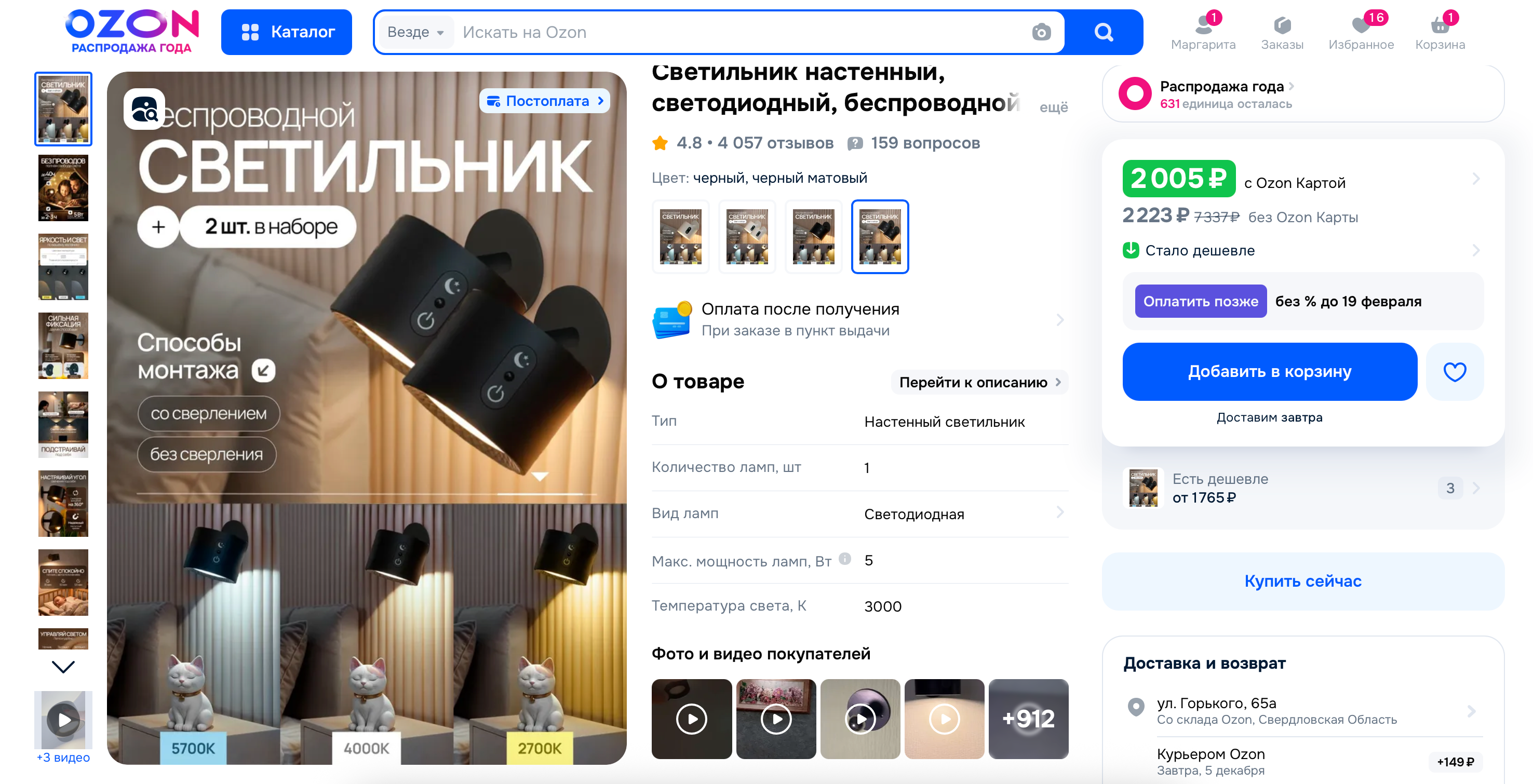 беспроводной светильник