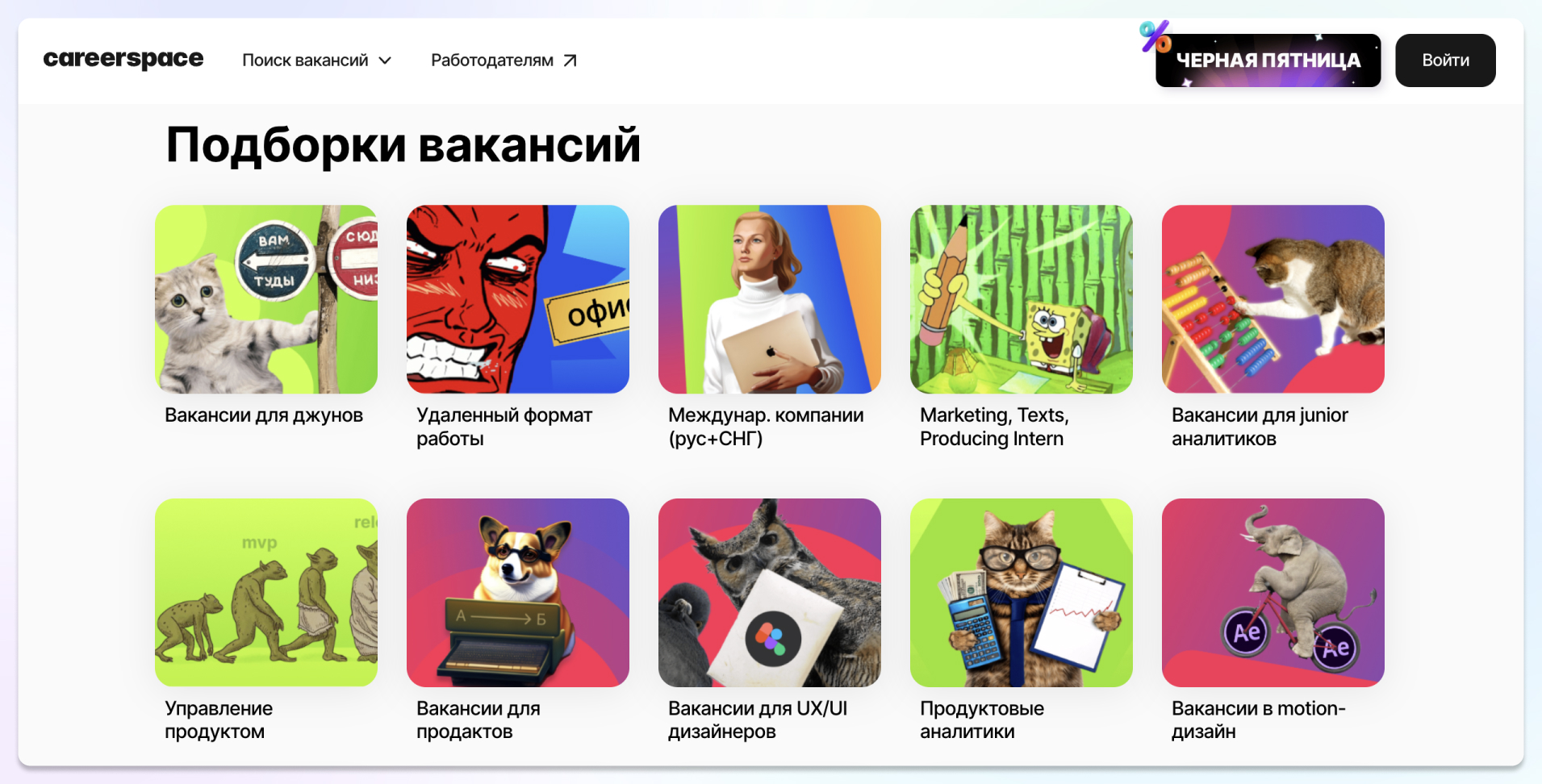 подборки на careerspace