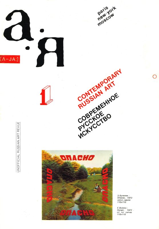 обложка журнала А-Я