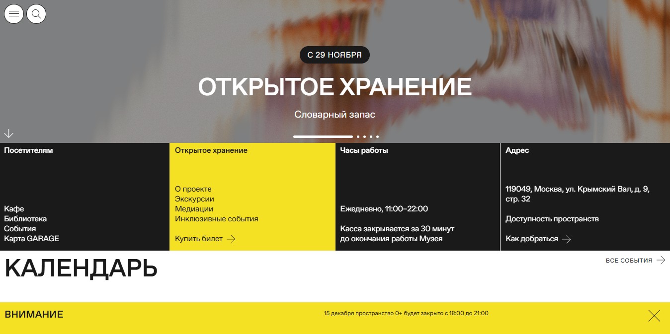 сайт музея Гараж