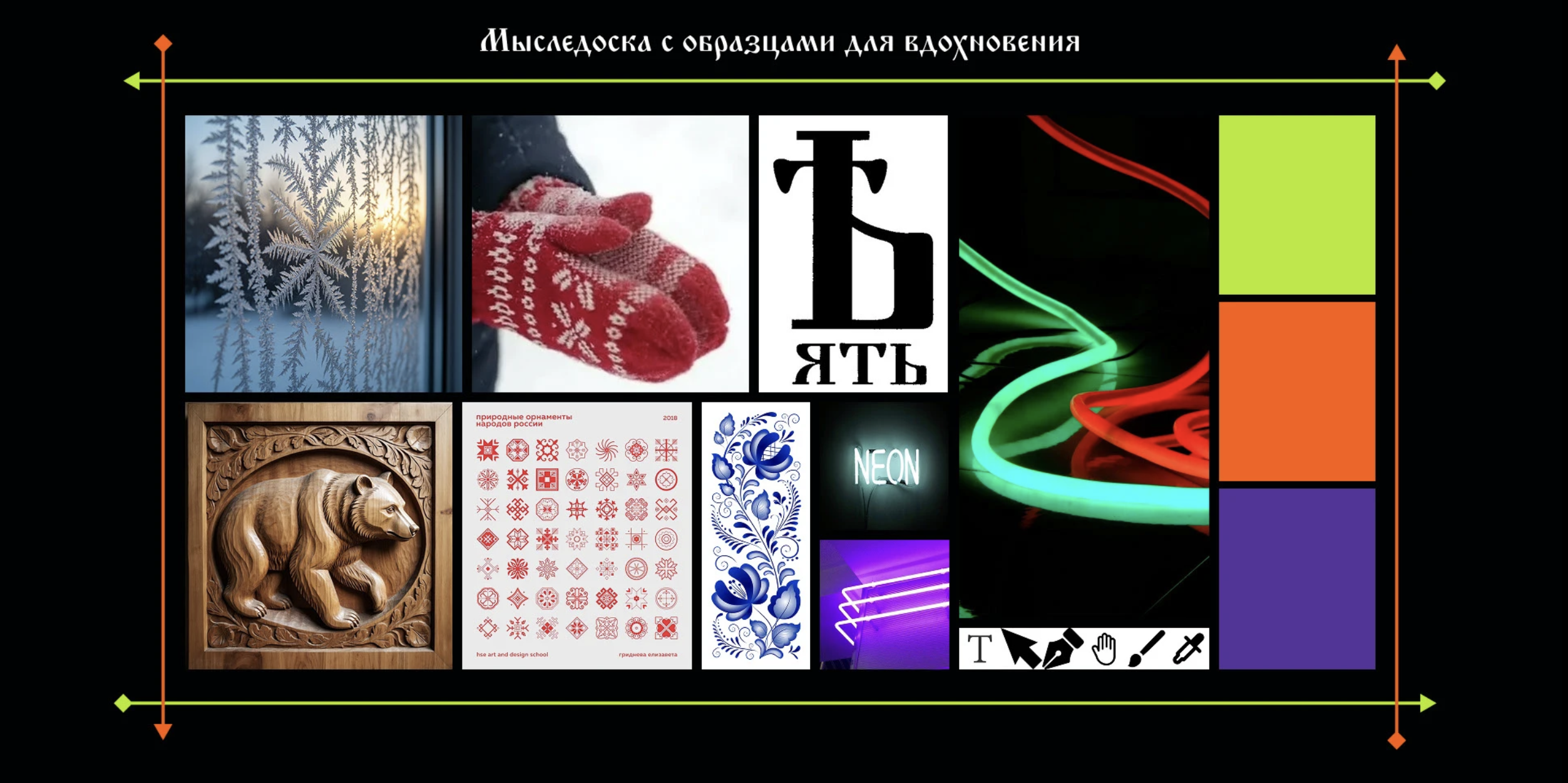 мудборд Ольги