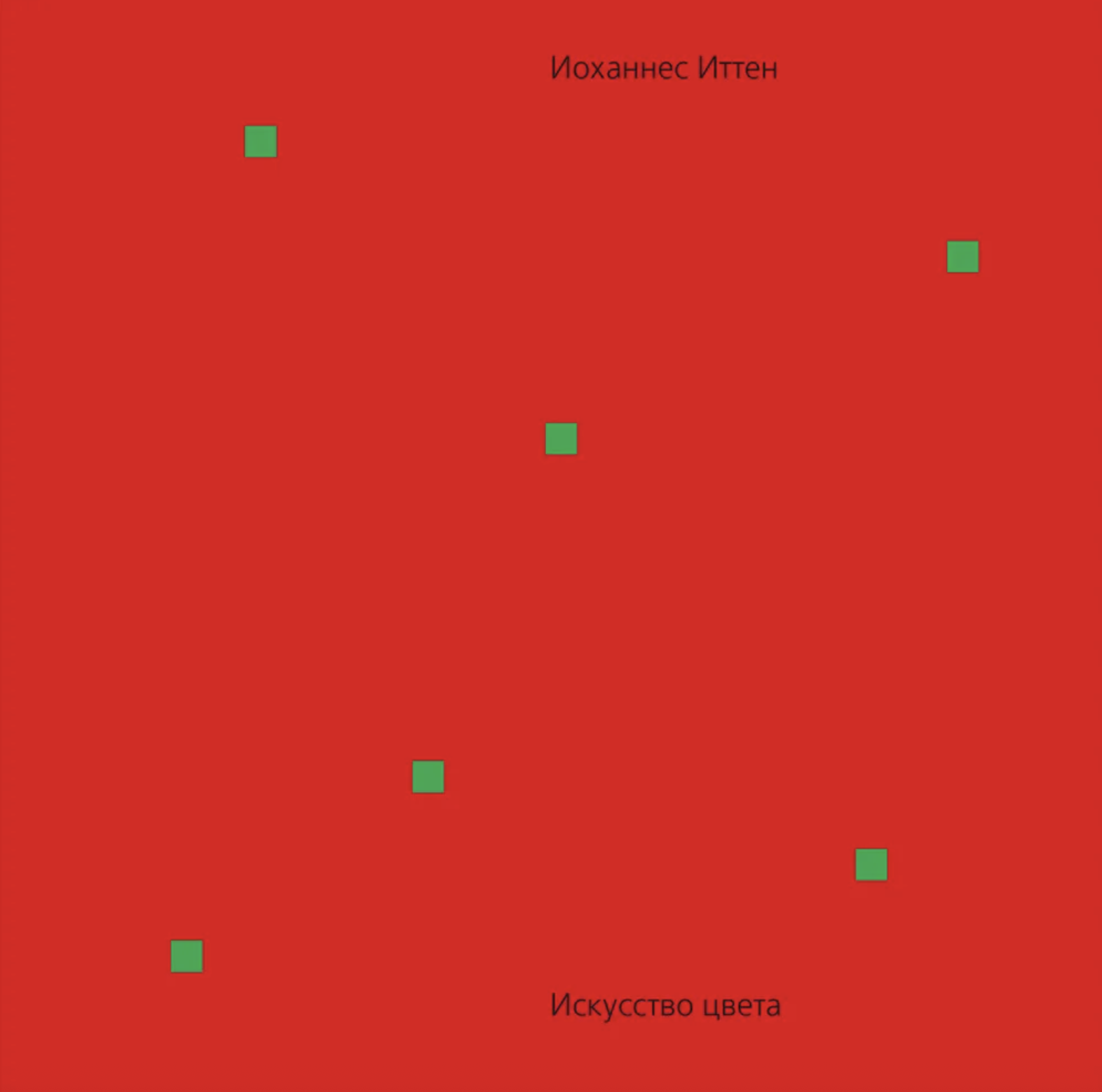 искусство цвета