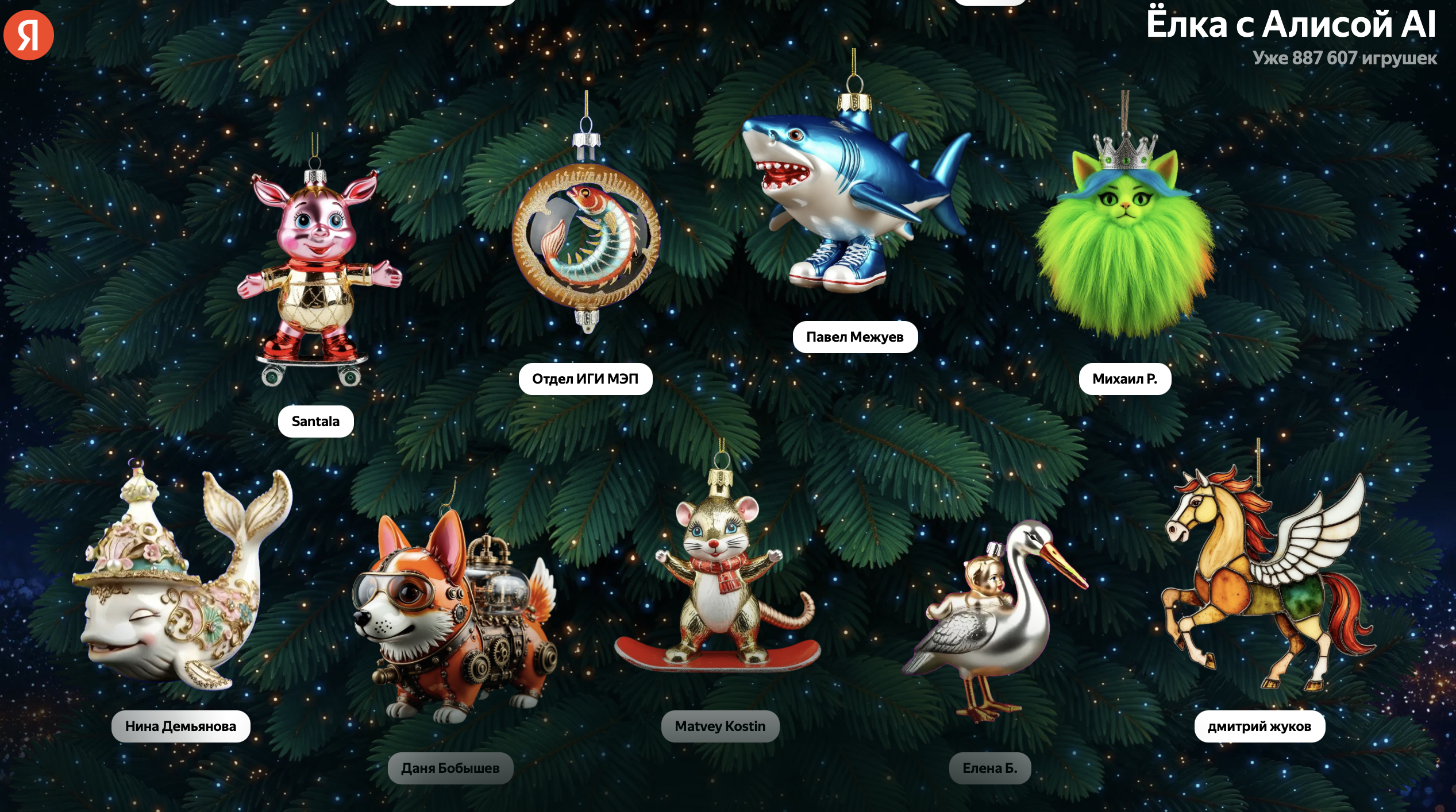 елка с Алисой AI