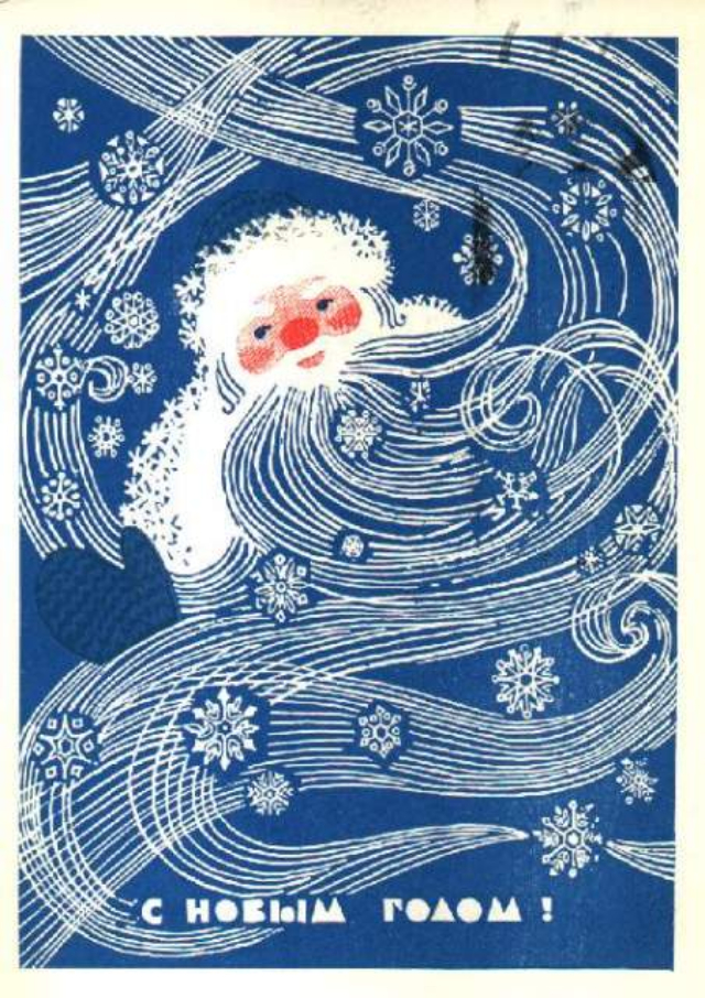 советская новогодняя открытка