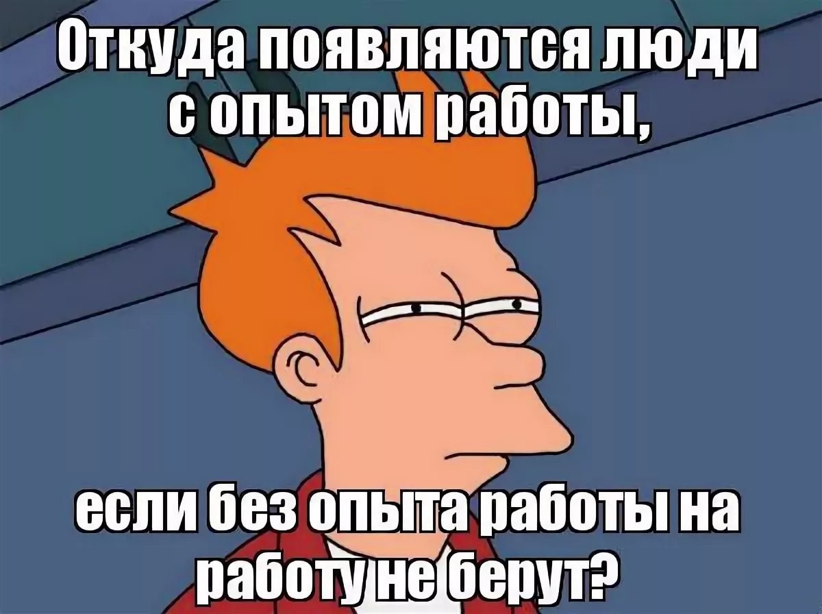мем про опыт